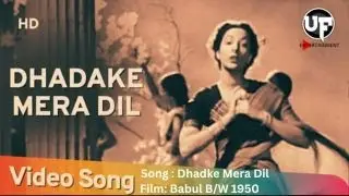 Dhadke Mera Dil II Babul B/W 1950 II Dilip Kumar, Nargis, Khurshid,Amar, Jankidas
