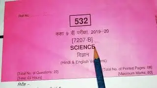Class 9th science paper annual exam. 2019 - 20 object solution