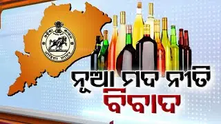 Alcohol to become costlier: Controversy sparks over Odisha Govt&rsquo;s new excise policy