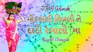 Morwali Sibli Ne || New Special Dholki Remix || BY DJ VI || Gamit Divyesh ||