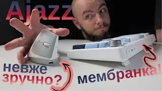 НАПЕРЕКІР моді! Огляд Ajazz i300 та AF98 Plus