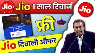 Jio Diwali Celebration Offer 1 Year Recharge Free, Jio New Offer Free Recharge,Jio Diwali Offer 2022