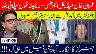 IMRAN KHAN'S DESPERATE FIGHT Against Medical Emergency