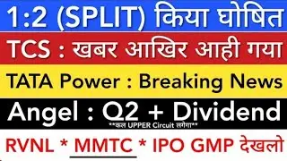 TATA POWER SHARE LATEST NEWS 😇 TCS SHARE NEWS TODAY &bull; ANGEL ONE Q2&bull; RVNL &bull; MMTC &bull; STOCK ACADEMY