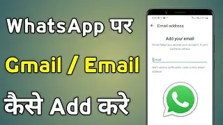 Whatsapp Me Email Kaise Add Kare | Whatsapp Ko Gmail Se Kaise Jode