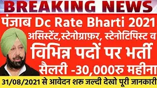 Punjab Dc Rate Bharti 2021,BFUHS New Vacancy, Punjab Government Job, सरकारी नौकरी,Rojgarh Samachar