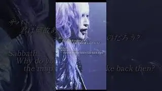 サバト(Sabbath) - MEJIBRAY #MEJIBRAY