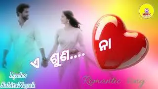 A Shunna Na ( ଏ ଶୁଣ ନା ) Sabita Nayak 