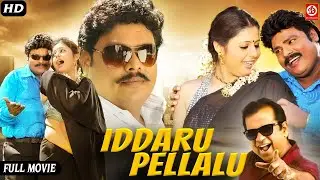 Iddaru Pellalu | New Telugu Full Romantic Love Story Movie | Yada Krishna, Abinaya Sri, Rupa, Radhik