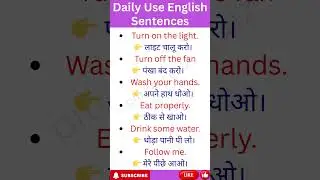 Daily Life English Sentences with Hindi Meaning | Spoken English Shorts