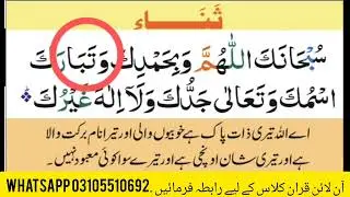Learn Sana (Subhanaka Allahumma) with Tajweed | Beautiful Recitation Practice