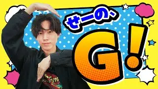 せーのG‼全部集めてみた！【ガクともの歴史】