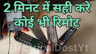 घर पर ही रिमोट सही करे! 🛠️ Step by step full video #electricaldostyt #electrical #repair 