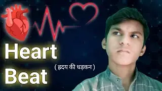ORIGIN OF HEARTBEAT and CONDUCTION OF HEARTBEAT ( ह्रदय की धड़कन और उसका संवहन )  @vk_study_19