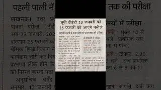 UPTET exam New date announce 2021|#uptet2021