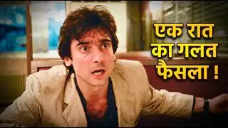 Ek Raat Ka Galat Faisla, Aur Poori Zindagi Ka Darr | After Hours Explained in Hindi