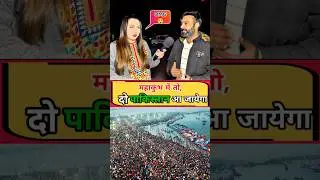 Pakistani shocking reaction on mahakumbh Mela #reaction #shorts #shortsfeed | Beautiful India
