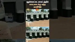Kaveri River Water | Pudukottai | delta | Sun News