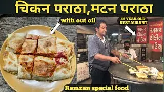 Ramzan special food | mutton paratha street food | chicken paratha street food | Ramzan street food
