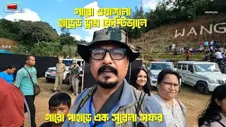 গারো ওয়াঙ্গালা হান্ড্রেড ড্রাম ফেস্টিভ্যালে Garo Wangala hundred drums festival  ll Ami Vavaghure|🇮🇳