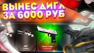 ЛУЧШИЙ КЕЙС НА EPIC DROP!