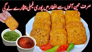 Kabab Recipe | Potato Kabab Recipe |Ramadan Special 2026 kabab recipe 😋 