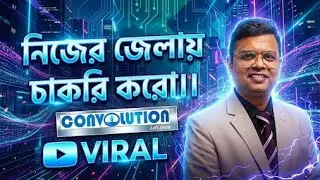 Lower Division Clerk Jobs | Govt. Contractual Job | Career | Job Update Bangla | Convolution | PKDas
