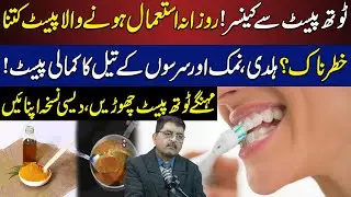 Make Natural Toothpaste at Home, an Easy Way to Avoid Cancer | Dr Jamil Mehravi