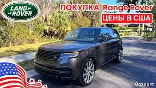 Auto USA #1037: A price overview of the new Land Rovers we bought