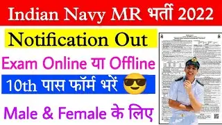 Indian Navy MR New Vacancy 01/2022 Notification Out | navy mr  | Form, Age Limit, Eligibility🔥