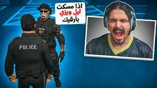 لو مسكت اخطر مجرم في مستري تاون ليل ويزي راح اترقى  MT!
