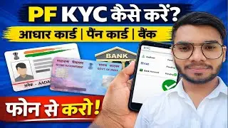 How to do PF KYC online | EPFO ​​KYC Update 2025 | Aadhaar Bank PAN Link #pf #kyc @CSCHaryanaa
