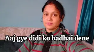 आज गए हम दीदी को  बधाई देने 🥰 my daily vlog 