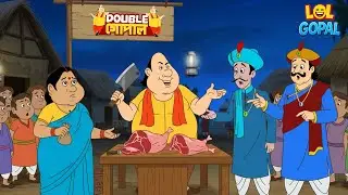 গোপালের সত্যতা জেনে সবাই হতবাক হয়ে গেল | Gopal Bhar (Bengali) | Fun With Gopal | New Episode 2026