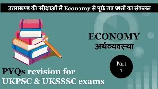 Economy PYQs for UKPCS-2021 & UKSSSC Exams | Xaam - o - Logy | #letscrackukpcs2021