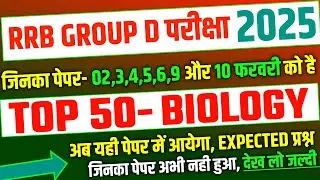 RRB Group D 2026, Top 50 Science Biology Expected Question Paper | RRB Group D Exam analysis 2026