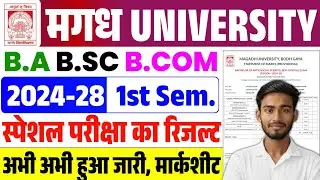 Magadh University UG 2024-28 Sem 1 Special Exam Result Out| Semester 1 स्पेशल परीक्षा का रिजल्ट जारी