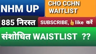 #NHM UP #CHO CCHN //WAITLIST #885 CANCELED #SKSGROUP V