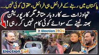 Business effected due to encroachment in Rahim Yar Khan - Election Cell 2024 - Geo News