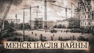 Как изменился Минск в 1950-х? Фотоархив!