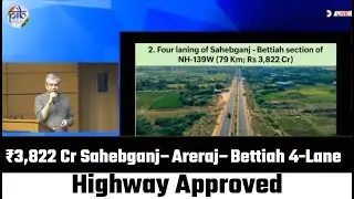 #CabinetDecisions | ₹3,822 Cr Sahebganj&ndash;Areraj&ndash;Bettiah 4-Lane Highway Approved