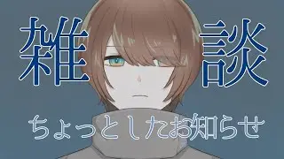 【雑談】正月太りを解消する忙しさが来ちゃいました【新人Vtuber/夜光真澄】