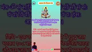 Mantra to cure incurable diseases
