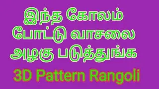 Latest rangoli art design 7&times;7dot kolam