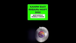 World Mobile Token в 2022: ЛИСТИНГ, ПАРТНЁРЫ, ОБЗОР, ПЕРСПЕКТИВА | #Shorts