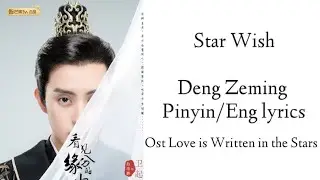 Star Wish - Deng Zeming || Pinyin+Eng Lyrics - Ost Love is Written in the Stars #judyqi