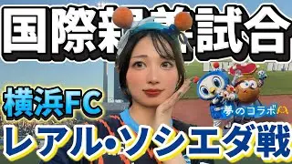 【レアルソシエダ】久保選手がスタメン！新監督初の公式戦！