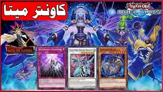 مجموعه الشادول مع الدعم الجديد 💥 اقوى كاونتر للميتا 💥 يوغى يو دول لينكس