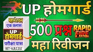 UP Home Guard 2026 marathon | home guard question paper | homeguard ka paper |  Top 500 Questions