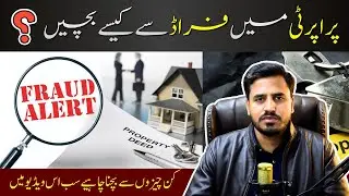 Property Fraud in Pakistan | Property Buy Karte Waqt Fraud Se Kaise Bachain (Complete Guide)